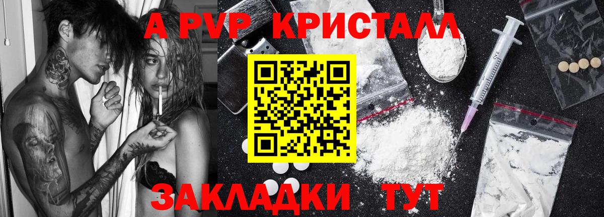 где продают наркотики  Alpha PVP СК  Alpha PVP  Ангарск  Вход с VPN  Альфа ПВП Соль 
