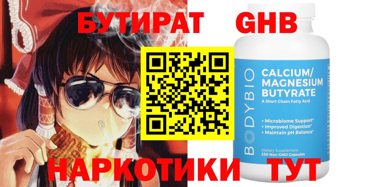 Ангарск  БУТИРАТ 1.4BDO  Вход с VPN 