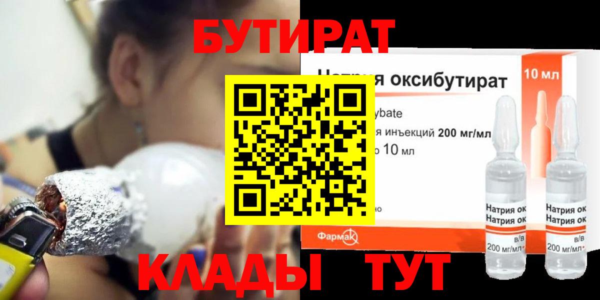 Бутират оксана Ангарск