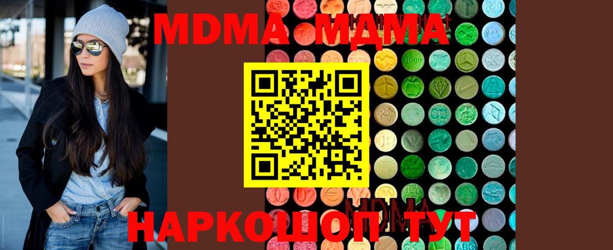 МДМА VHQ  MDMA кристаллы  Вход с VPN  Ангарск 