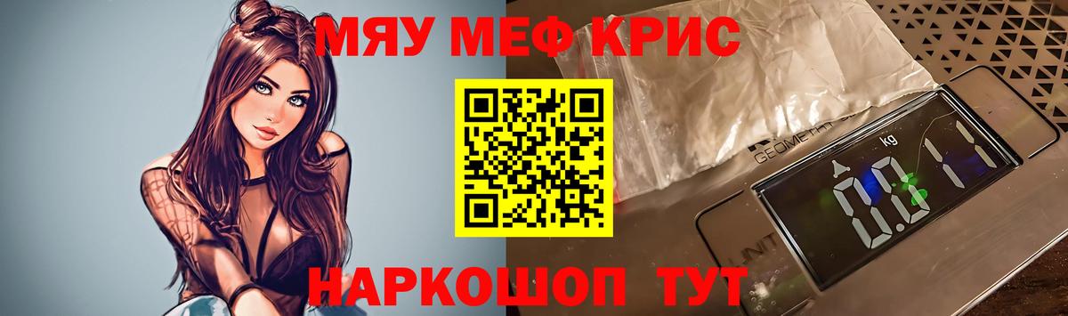 МЕФ кристаллы Ангарск