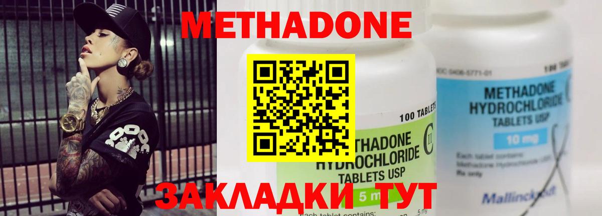 Метадон кристалл Ангарск