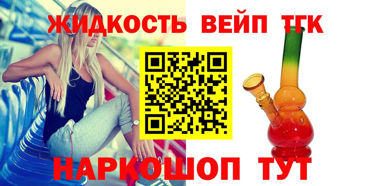 Дистиллят ТГК жижа  Вход с VPN  купить наркотик  Ангарск 